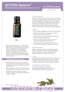 doterra-balance-oil.png