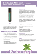 doterra-supermint-touch-oil.png