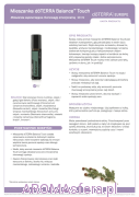 doterra-balance-touch-oil.png